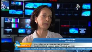 Журналисты НТВ и Первого канала , выдворенные из Киева, возвратились в Москву Журналисты НТВ и Первого канала , выдворенные из Киева, возвратились в Москву