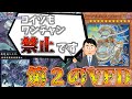 【遊戯王】VFDが禁止になってもコイツがいます『アークネメシス・プロートス』【ゆっくり解説】