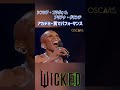 シンシア&アリアナ ウィキッドの歌を披露 /米アカデミー賞 2025