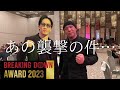 朝倉未来CEOとバン仲村と放送ギリギリトークしてみた