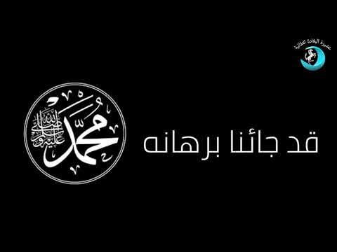 الله أكبر شأنه سلطانه سبحانه قد جائنا برهانه محمد