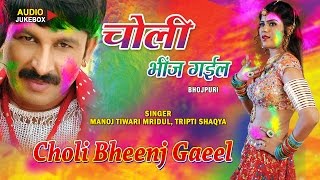 Choli bheenj gaeel audio songs jukebox description :- ankhiyan bhail
lalelal 00:00 bhauji ke chadal ba jor 11:52 18:21 fagun mein fare
kei...