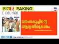 വനംവകുപ്പിന്റെ ആദ്യ തീരുമാനം; '24 മണിക്കൂറും പ്രവർത്തിക്കുന്ന കോൾ സെൻ്റർ' |Kerala Forest Department