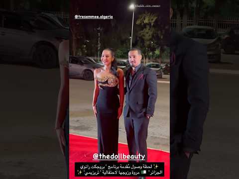 لحظة وصول مروة وزوجها لحتفالية تريزيمي مروة