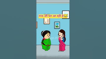 जब सास की नन्द घर आए 😂😂#tweencraft #funny #comedy #cartoon #shorts #trending