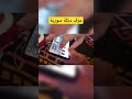 سيت شعبي دبكة سورية