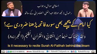 کیا امام کے پیچھے بھی سورہ فاتحہ پڑھنا ضروری |  necessary to  recite  surah Faithah behind the Imam
