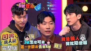 【娛樂百分百】2024.04.08《凹嗚狼人殺12人警長局》(上)  黃偉晉、賴晏駒│荳荳、劉雨婷、艾莉兒、孫沁岳、紀卜心、曉帆、華承妍、冠宇、枕頭、小翔