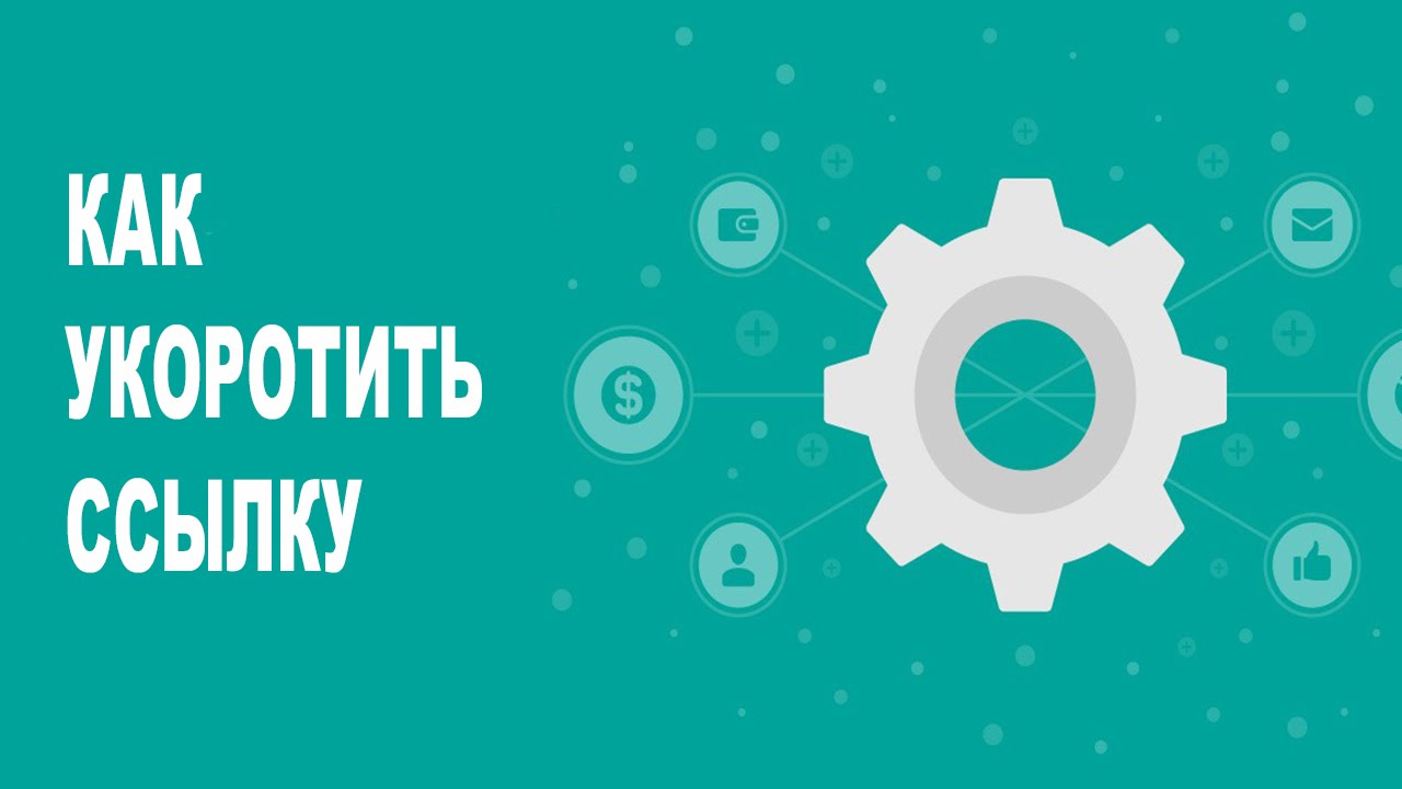 Как укоротить оку