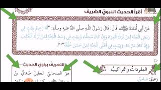 الصف العاشر التربية الاسلامية درس من محاسن الأخلاق/ المعلمة غدير جوهر