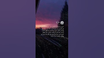 قرآن كريم 💜🌸 - حالات واتس اب دينية - تلاوه تريح القلب