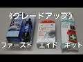 《キャンプ道具》ファーストエイドキットをグレードアップ❕　★ジップロック卒業します★