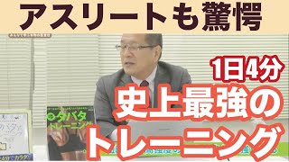 オリンピック選手も驚いた  史上最強のトレーニング“HIIT”の効果  田畑 泉先生 元気の学校