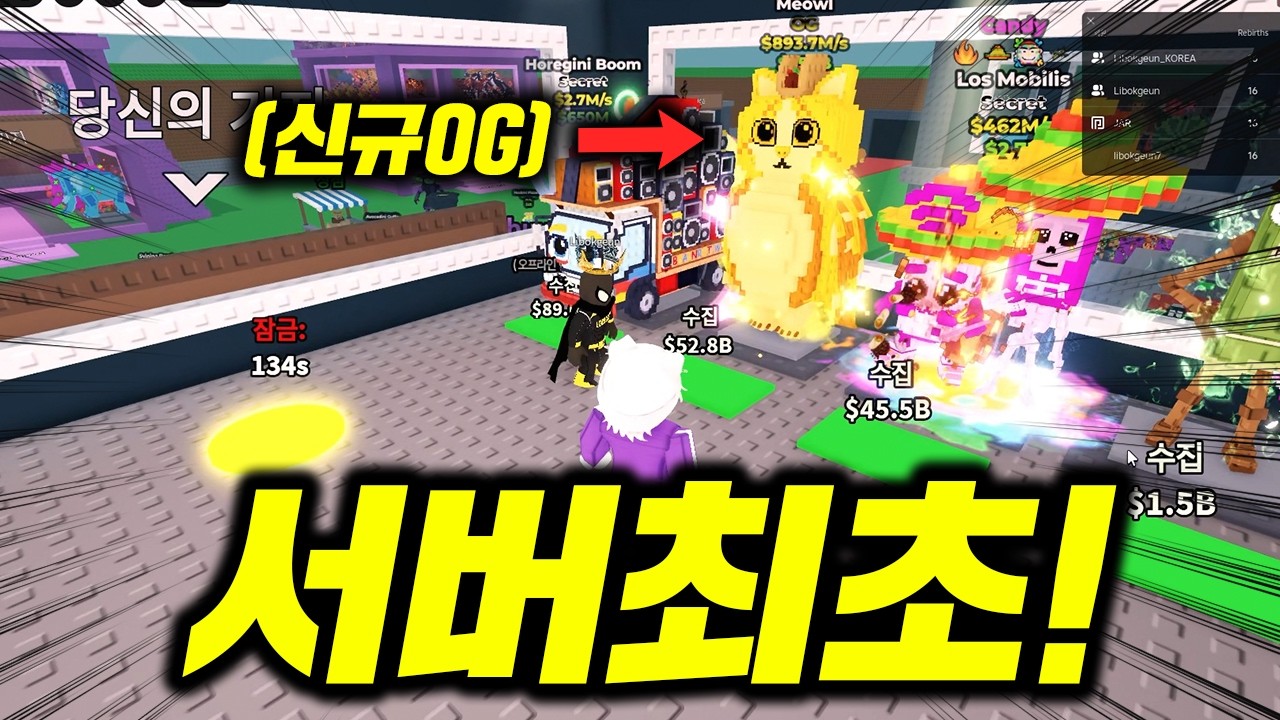 (주작아님) 한국 서버 최초로 신규 OG 고양이 얻었습니다ㅋㅋㅋ (로블록스 브레인롯훔치기)