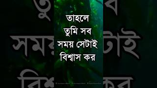 Heart Touching Motivational Quotes In Bangla | New Life | Motivational video | Inspirational speech