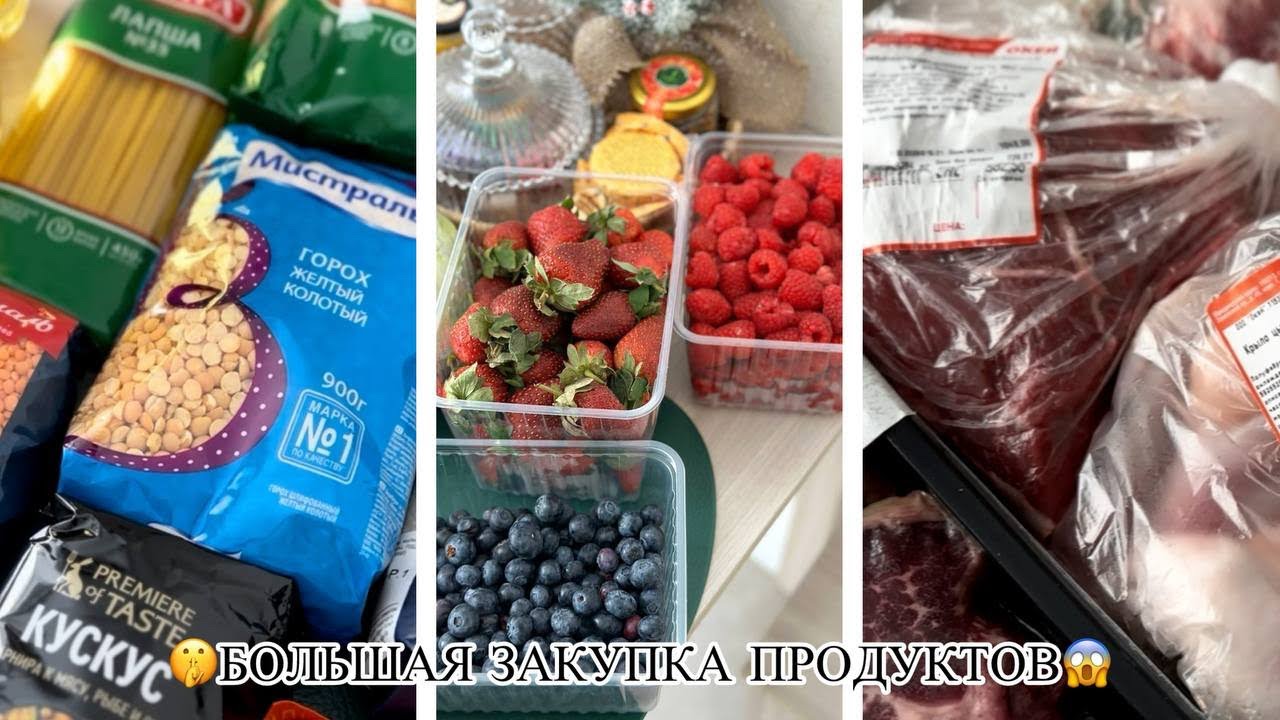 🍅БОЛЬШАЯ ЗАКУПКА ПРОДУКТОВ ДЛЯ СЕМЬИ🤩ЧТО КУПИЛИ ДЛЯ ДВОИХ НА 25000₽?😱