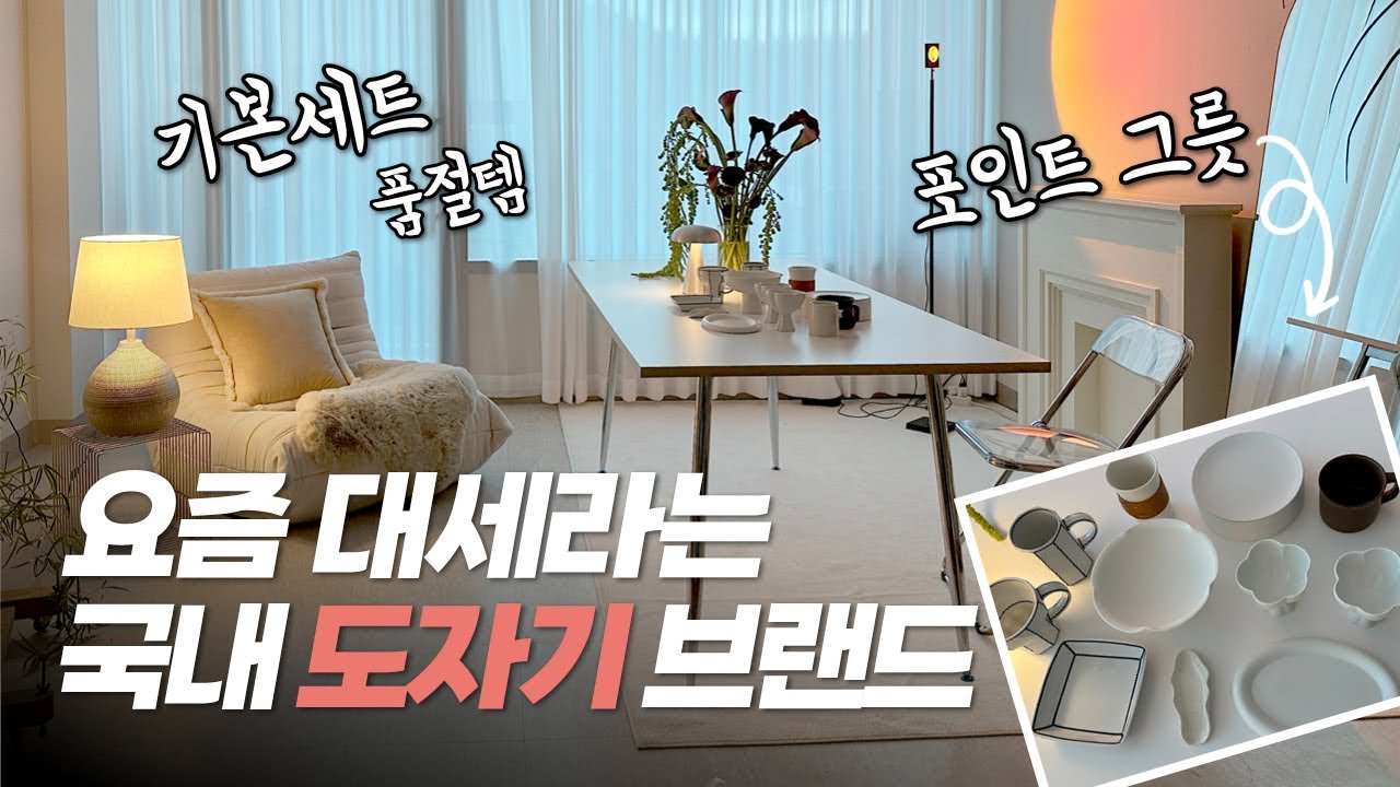 다시 돌아간다면 혼수그릇은 여기에서👆🏻 그릇러버가 애정하는 브랜드🫖 경기도자페어에서 만날 수 있는 예쁜 그릇들 | 집들이선물, 도자 브랜드, 혼수 그릇 추천