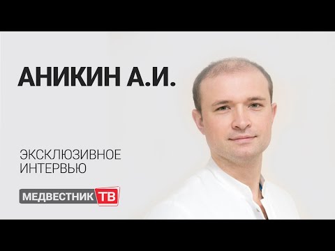 Андрей Аникин: о расцвете гнойной хирургии, антибиотикорезистентности и современных методах лечения