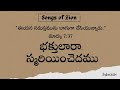 Bhaktulara Smariyinchedhamu || Songs Of Zion 215 || భక్తులరా స్మరియించెదము Mp3 Song