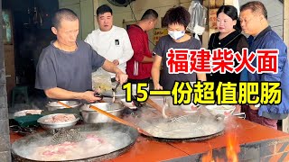福建漳州，海澄老街柴火面，大肠小肠猪杂一锅煮，15满满一碗肥肠【麦总去哪吃】