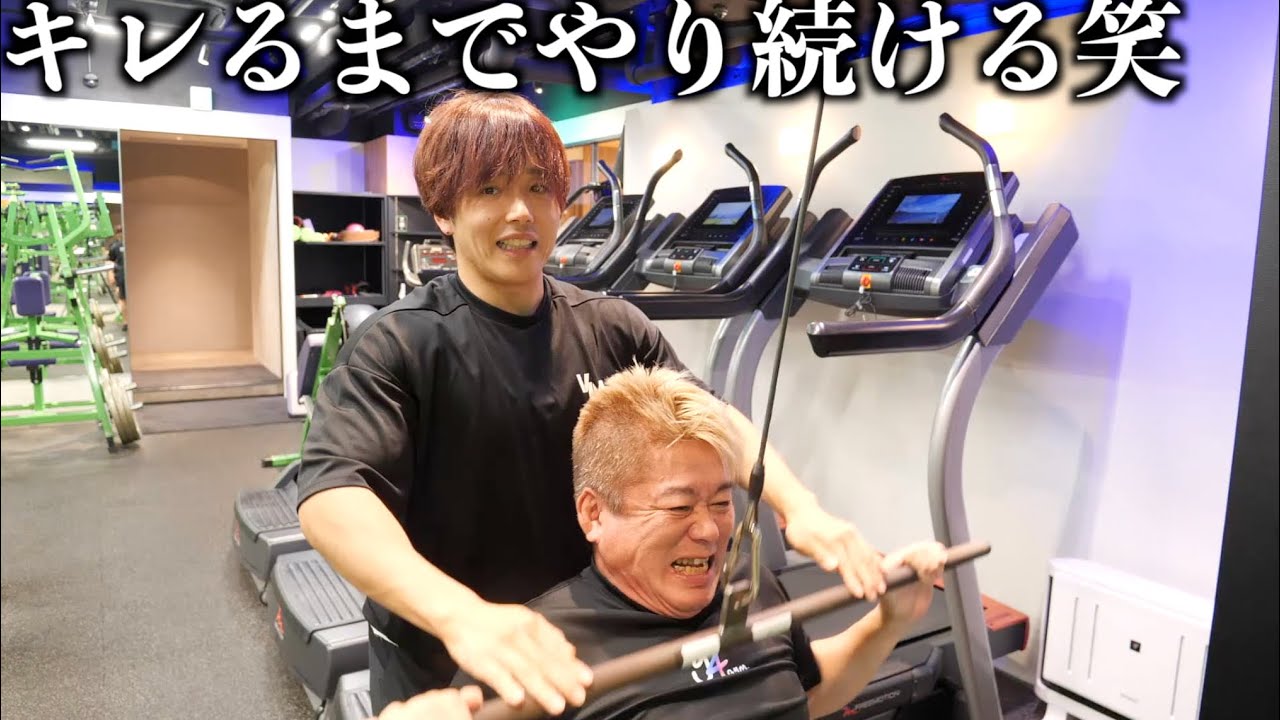 短気なホリエモンに嘘ついてずっと終わらない筋トレやり続けたら見た事ない表情になった笑