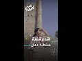على فين ماذا تعرف عن أقدم قلاع سلطنة عمان على فين ماذا تعرف عن أقدم قلاع سلطنة عمان