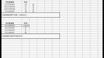 05 MID函數判斷性別