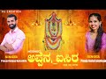 Arikodi appena aisira  tulu devotional songprasad salyan kattathilapooja kulal