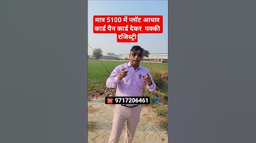 मात्र 5100 में प्लॉट आधार कार्ड पैन कार्ड देकर  पक्की रजिस्ट्री || property in Delhi ncr