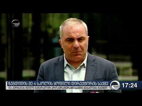 ია კერზაიას შვილი გენერალურ პროკურატურაში საქმის მასალებს გაეცნო