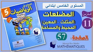 النجاح في الرياضيات المستوى الخامس ابتدائي صفحة 57