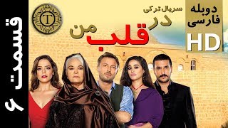 سریال در قلب من قسمت ششم دوبله فارسی  – در قلب من قسمت ۶