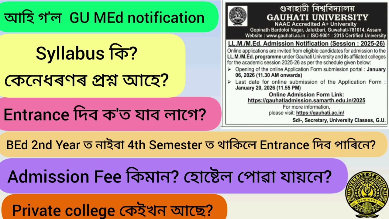 GU MEd Entrance 2026 All information // গুৱাহাটী বিশ্ববিদ্যালয়ৰ এম এড পাঠ্যক্ৰমৰ সকলো তথ্য 