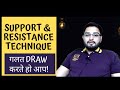 गलत Draw करते हो आप!  | SECRET : Support And Resistance Technique | How to Find Support & Resistance