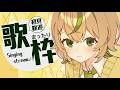 【#歌枠#karaoke 】うたう、(アーカイブ?)