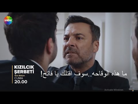 مسلسل شراب التوت البرى الحلقة 78 الموسم الثالث إعلان 1 الرسمي مترجم للعربي