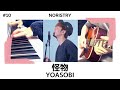 怪物 - YOASOBI【アニメ BEASTARS OP】 / cover (NORISTRY)