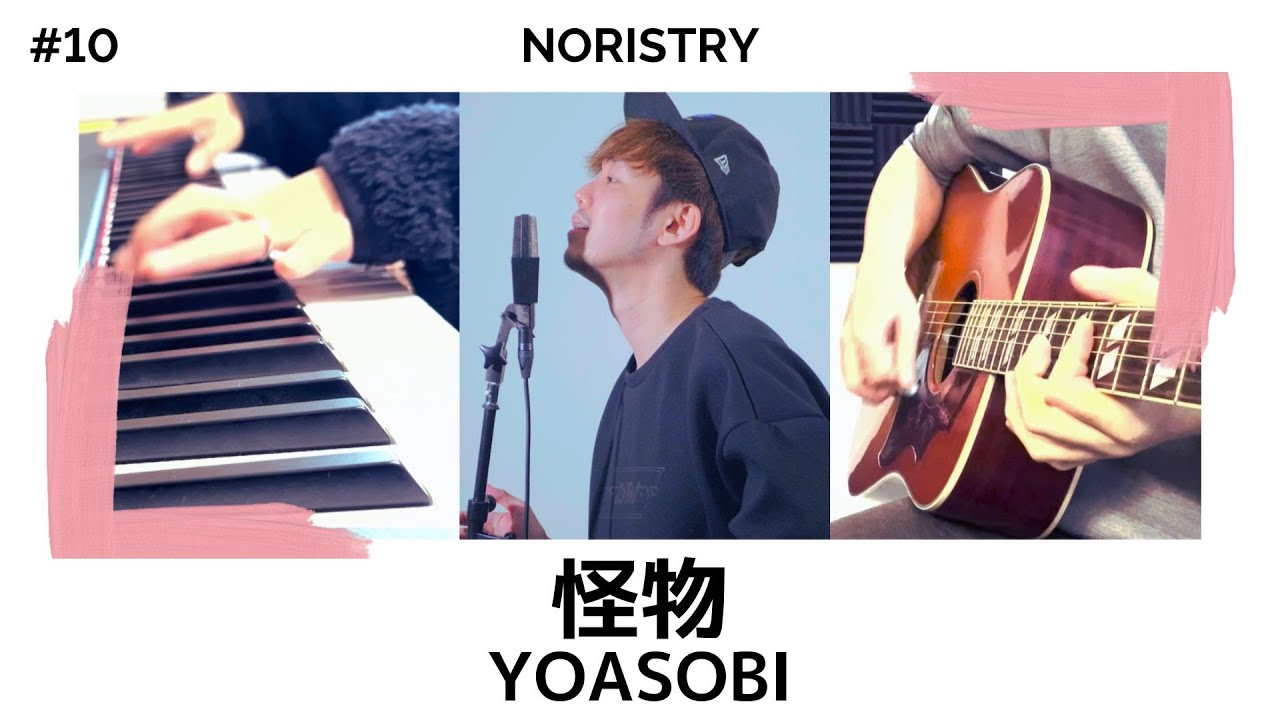 怪物 - YOASOBI【アニメ BEASTARS OP】 / cover (NORISTRY) auf YouTube ansehen 怪物 - YOASOBI【アニメ BEASTARS OP】 / cover (NORISTRY) auf YouTube ansehen