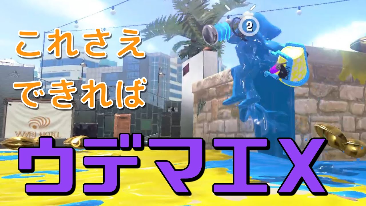 ジャイロエイムとスティックエイムはどちらが強くなれる スプラトゥーン2 Youtube