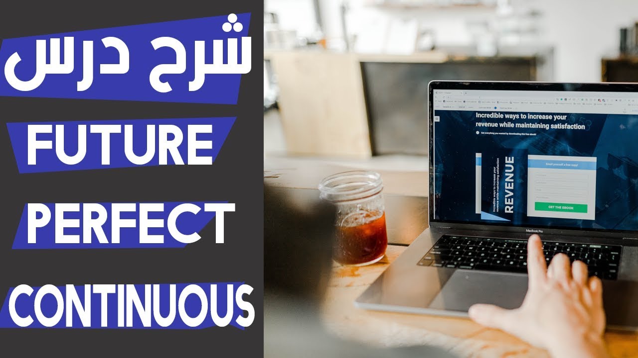 باك 2021 : درس FUTURE PERFECT CONTINUOUS لجميع الشُعب