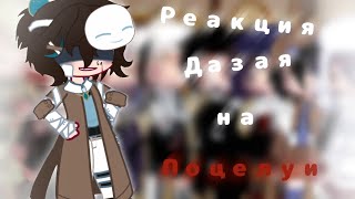 картинка: Реакция Дазая на поцелуи||GN||BSD|| Soukoku