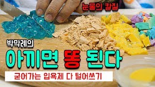 If you save them for too long, they turn to poop(using up the bombs)[Korea grandma]