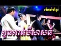 Kon kat bey sas khmer romvong karaoke non stop by vip 028