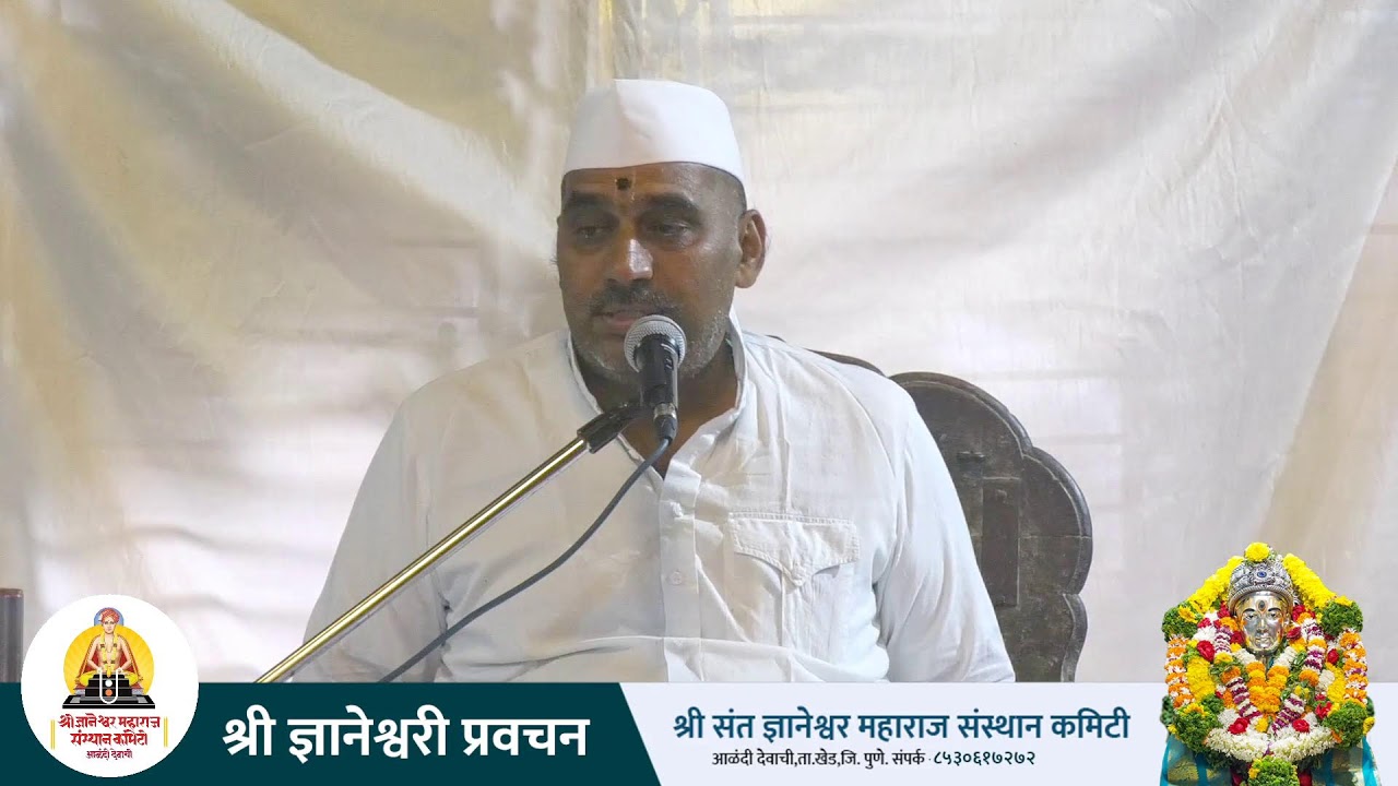 🔴श्री ज्ञानेश्वरी प्रवचन  || ०९/०९/२०२३ || श्री ज्ञानेश्वर महाराज संस्थान कमिटी ||🔴