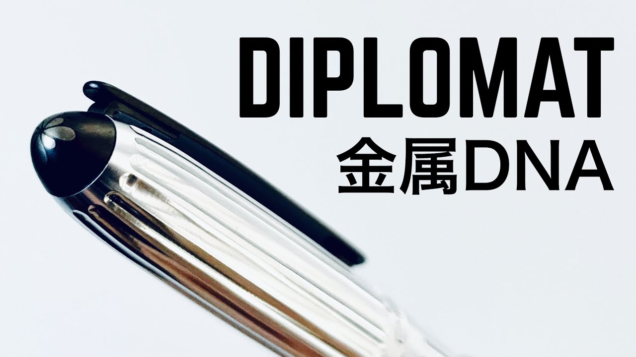 Brand] Diplomat: Cultivating the DNA of Metal Fountain Pens - YouTube