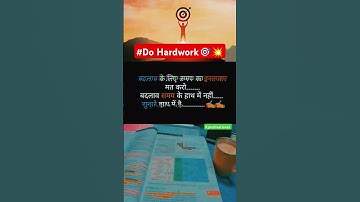 " Do Hardwork " #trending #motivation #civilservicemotivation #motivational #upscmotivation #upsc