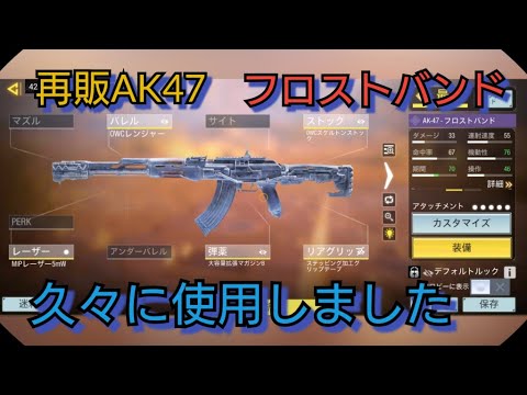 [codモバイル バトロワ] AK47 フロストバンド＆MX9は今でも使える武器なのか? 久しぶりに使ってみました　Battle royale Squad