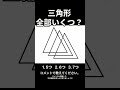 #三角形全部いくつ #二重イメージ #錯視イラスト #心理テスト