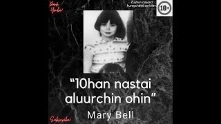 видео: 10хан настай алуурчин охин Mary Bell картинка: 10хан настай алуурчин охин Mary Bell