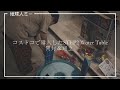 【要注意！】コストコで人気のSTEP2ウォーターテーブルを買う前にチェック【開封&組立】